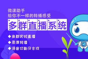 微信多群转播助手软件有什么功能