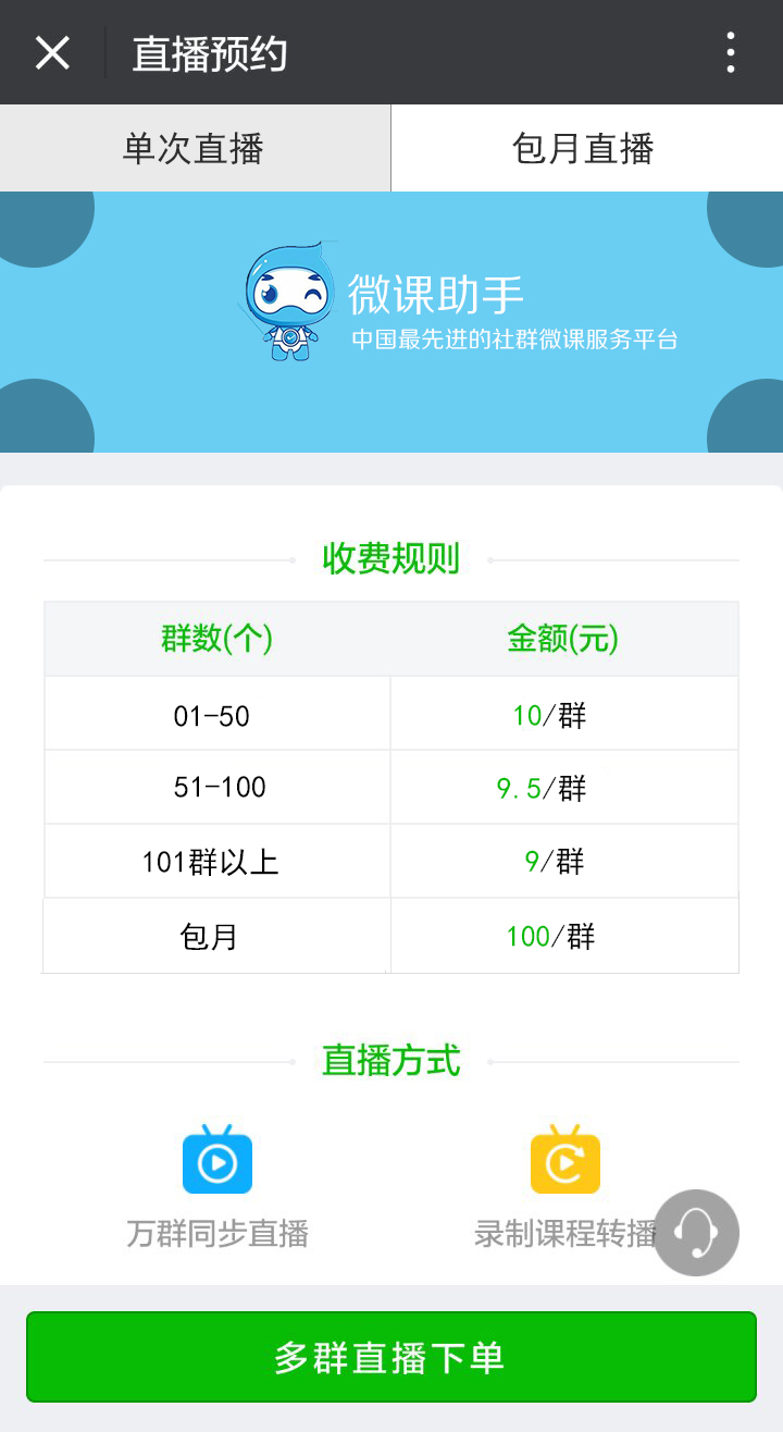 微信多群转播助手